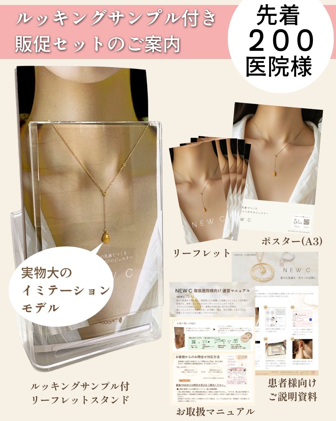 販促セット